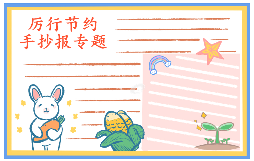 节约粮食的国旗下讲话