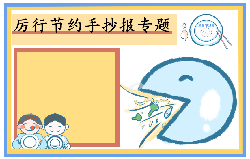 节俭粮食的国旗下讲话