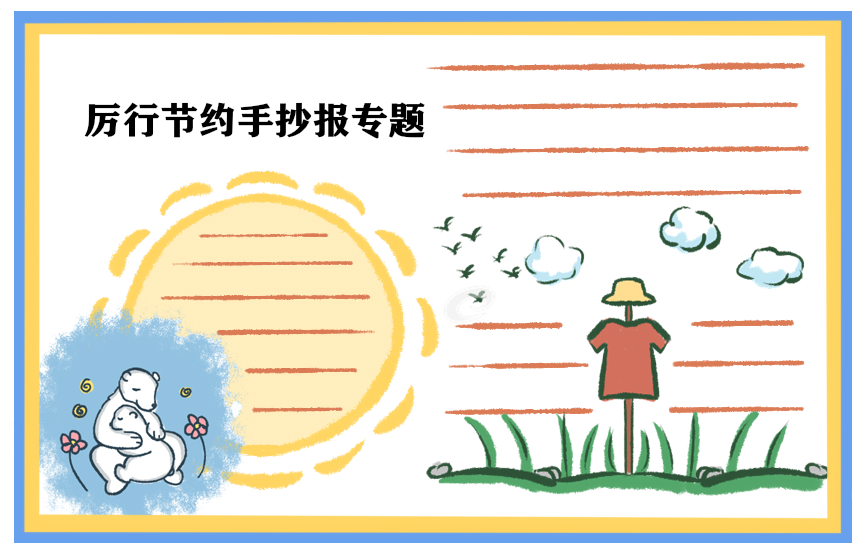 10.16世界粮食日手抄报内容大全