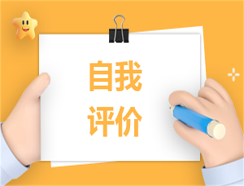 团员个人自我评价