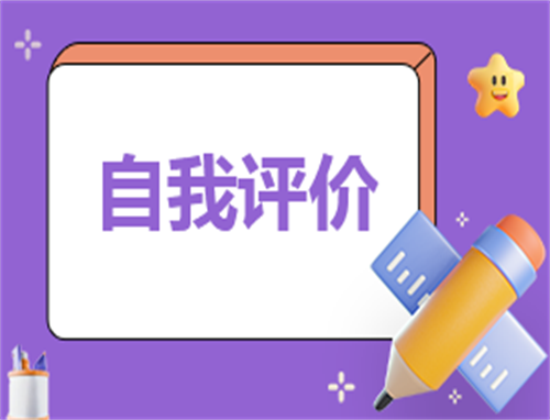 关于自我介绍的模板范文5篇