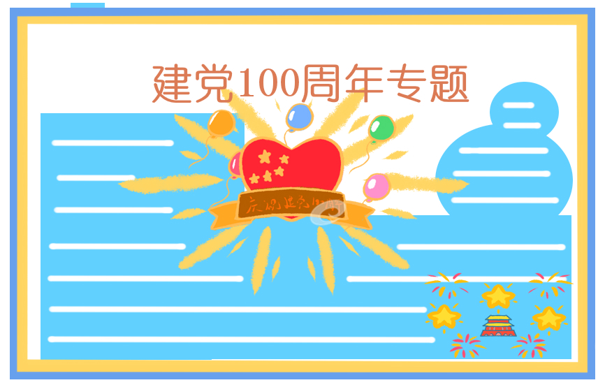 2021大学生入党思想汇报800字最新
