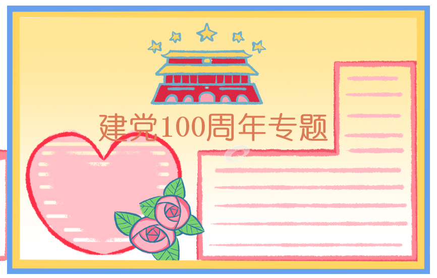 2020年最新入党申请书范文大全