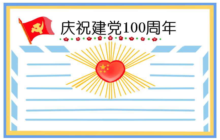 2020预备党员个人入党志愿书