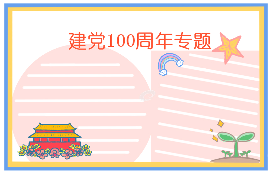 小学青年教师2020入党申请书1500字最新