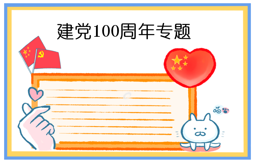 最实用的入党申请书范文