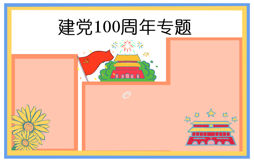 对党的认识和理解学习心得有感最新
