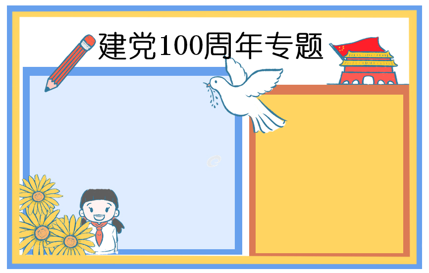 2020年最新入党申请书800字范文