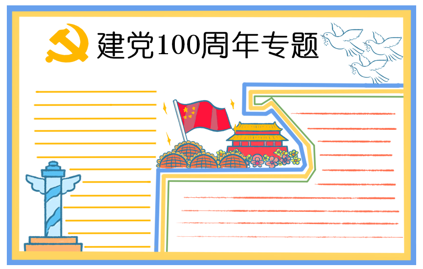 2021大学生入党申请书800字模板5篇