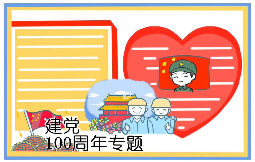 2021入党个人转正申请书优秀范文