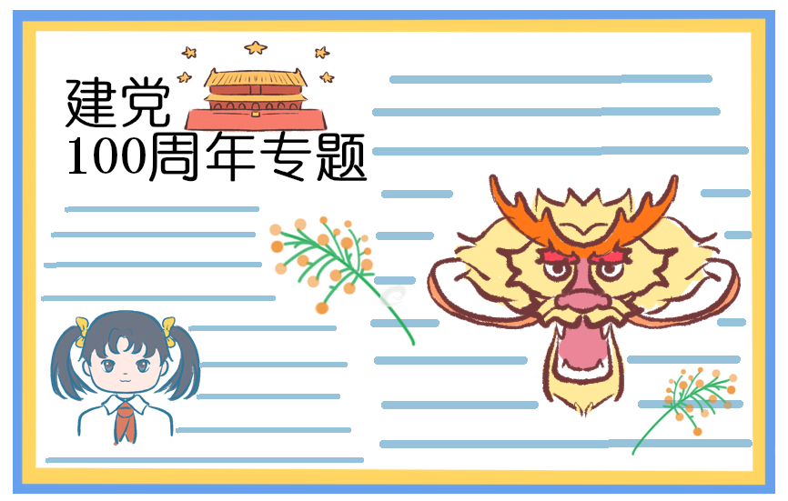 2020预备党员入党转正个人申请书模板1000字