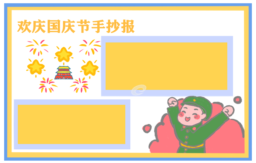有趣的国庆节放假小学作文600字