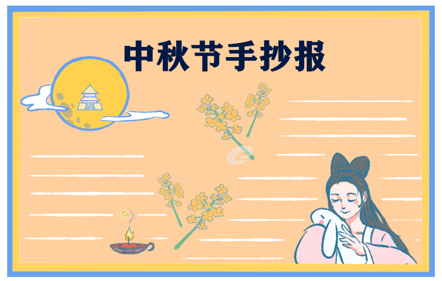 中秋国旗下的讲话稿