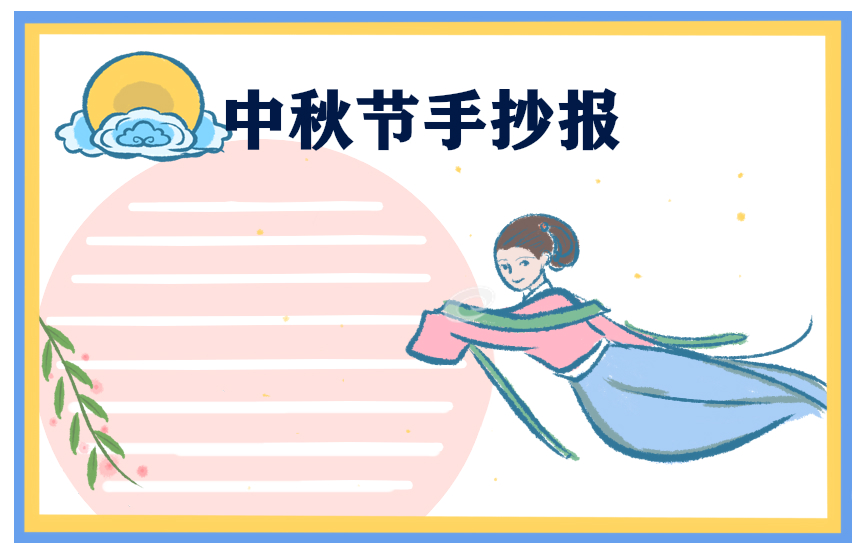 中学生谈中秋节国旗下的讲话