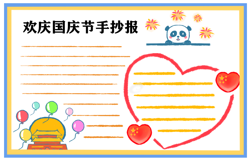 中华人民共和国成立七十一周年心得感悟