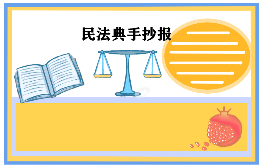 2020民法典观后感个人心得