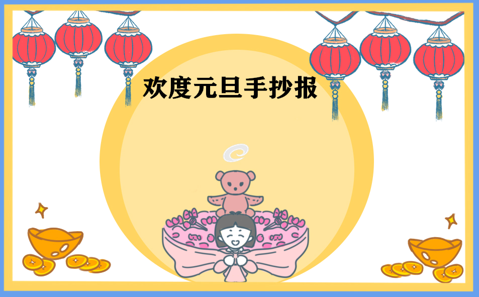 2021元旦新年祝福语贺词说说100句