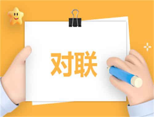 兔年新春佳节经典对联（七言）