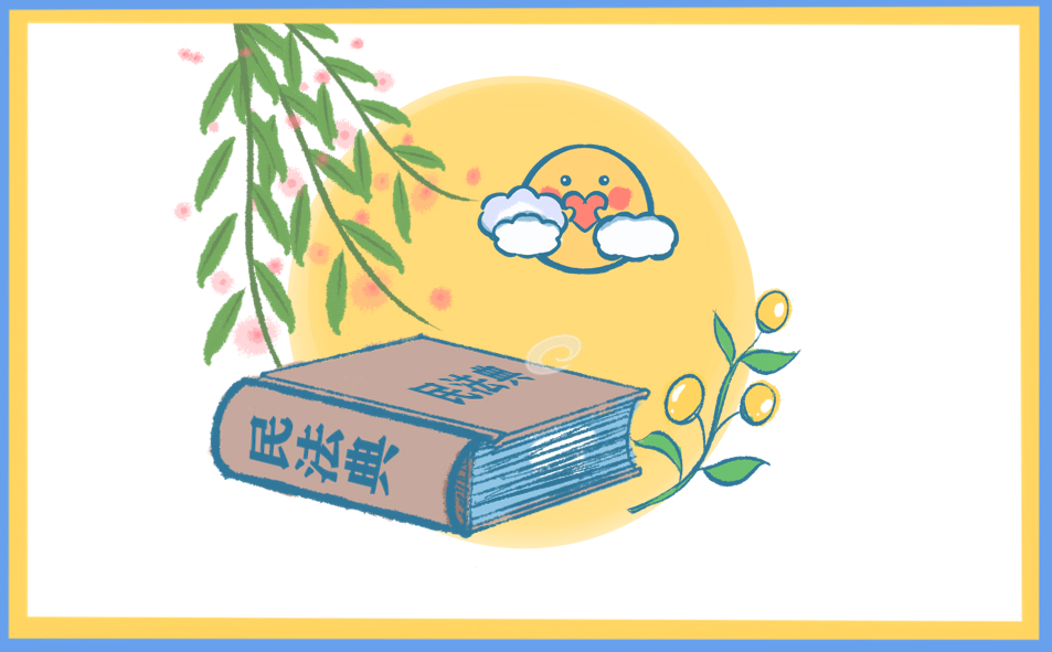 2020学好用好民法典心得感悟