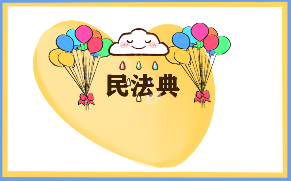 民法典宣传月心得及收获