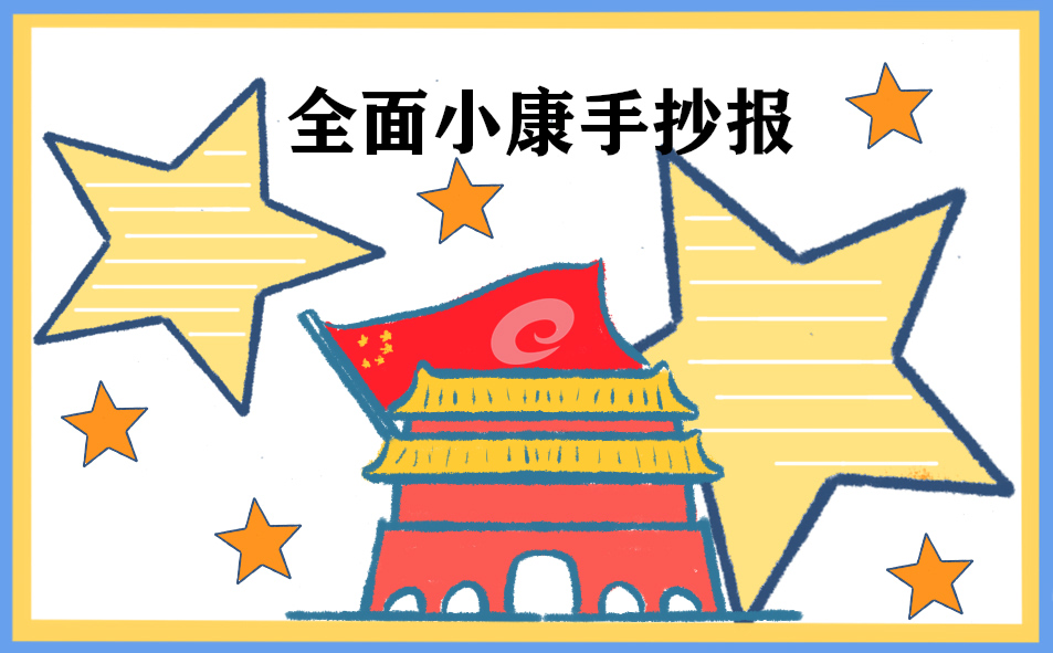 中学生关于放飞中国梦聚力奔小康的600字作文范文
