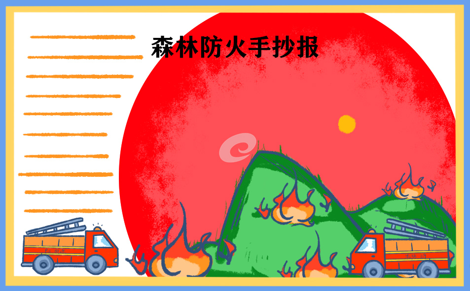 清明森林防火国旗下的讲话