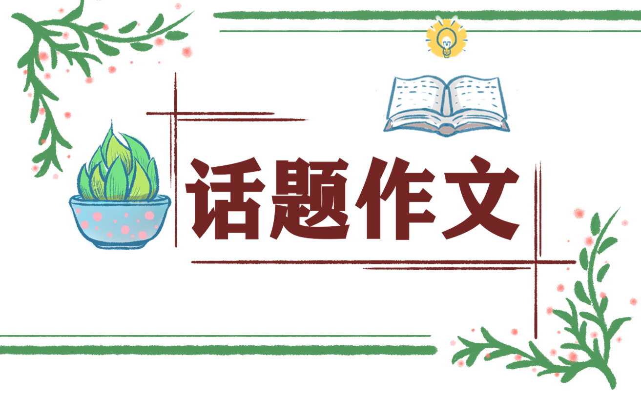 以初心为话题作文精选
