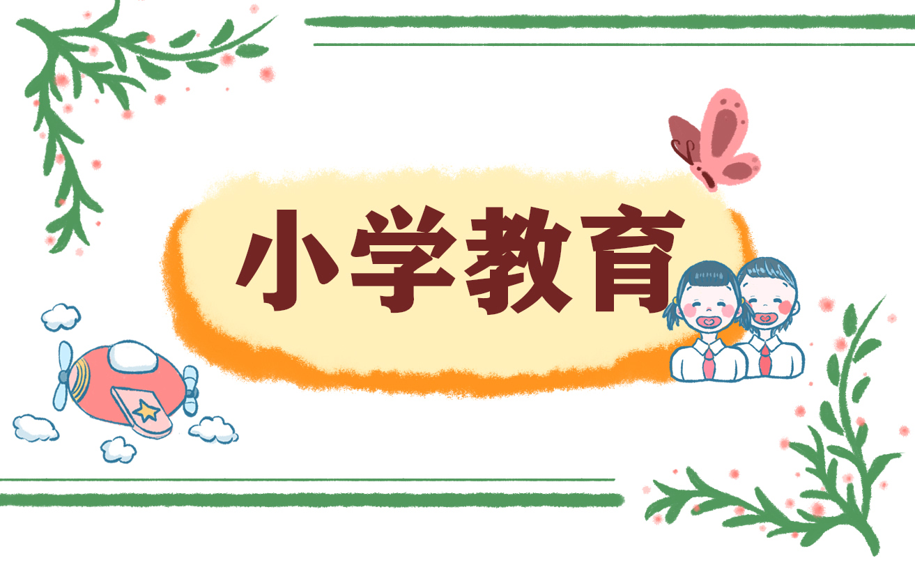 小学自我介绍