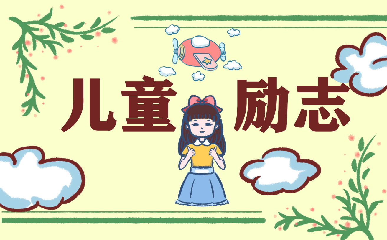 儿童创意自我介绍模板简短