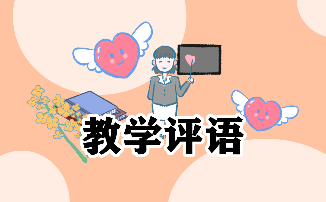 2023年高中生学期末教师评语标准版（10篇）