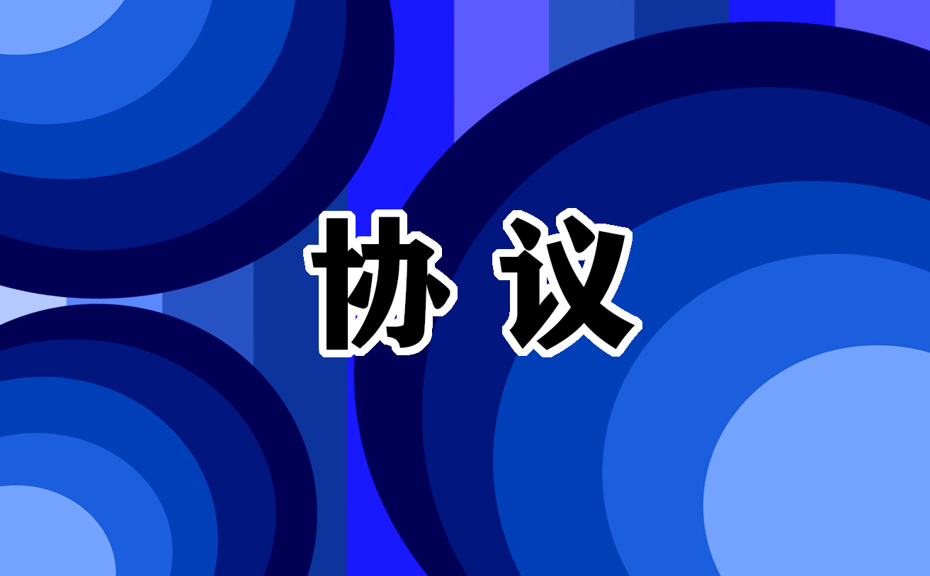 离婚协议书模板标准版