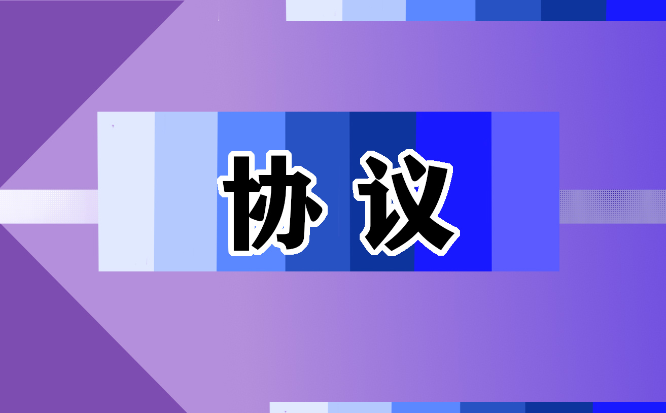 离婚协议书免费模板范文