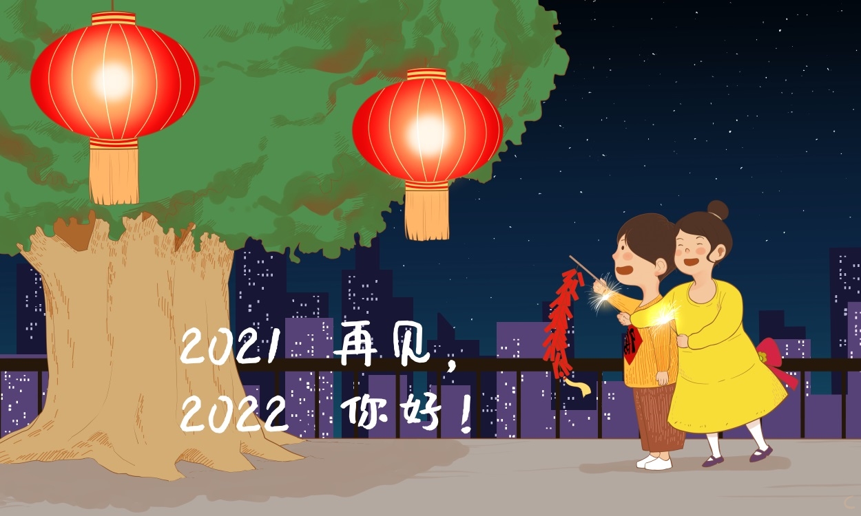 2021就要结束即将2022唯美文案