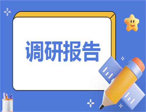 茶叶市场现状调研报告最新