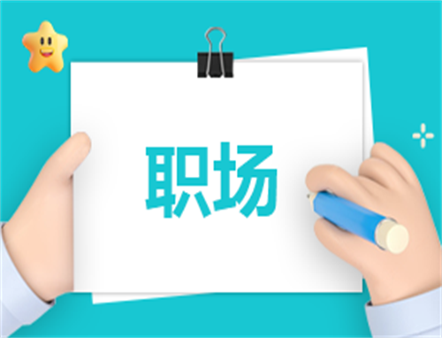 职场简短自我介绍