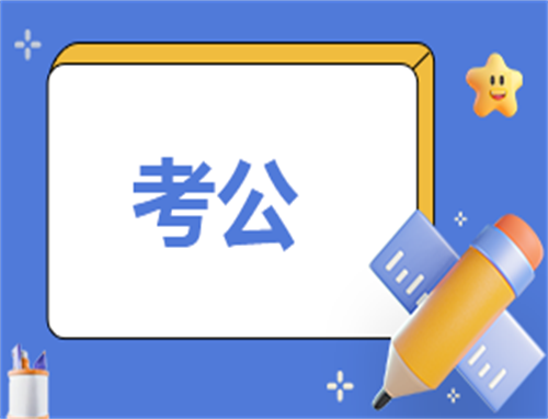 2024年国考报名入口开通时间