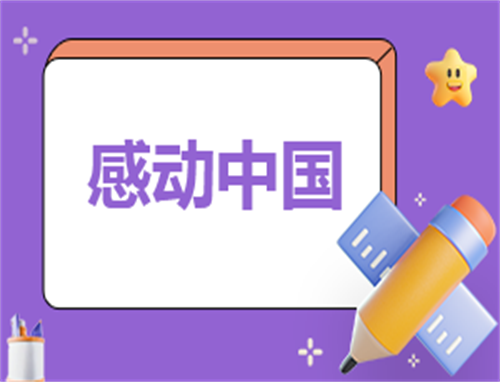 钱七虎感动中国颁奖词