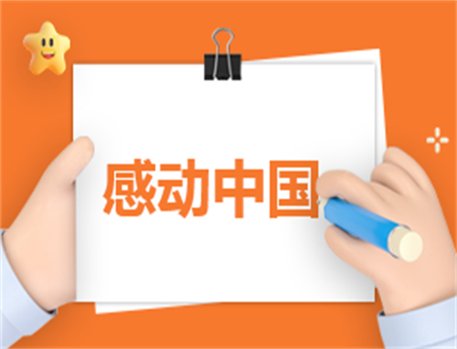 感动中国2022年度人物颁奖词一览