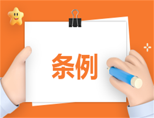 《未成年人网络保护条例》全文内容