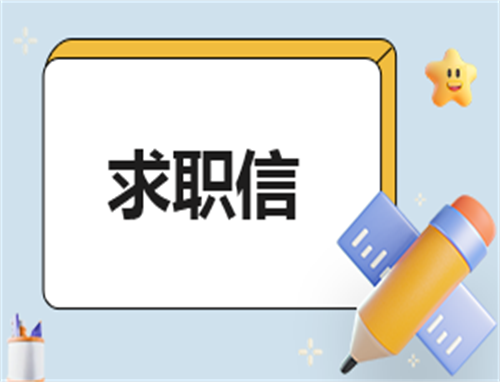 初中语文老师求职信