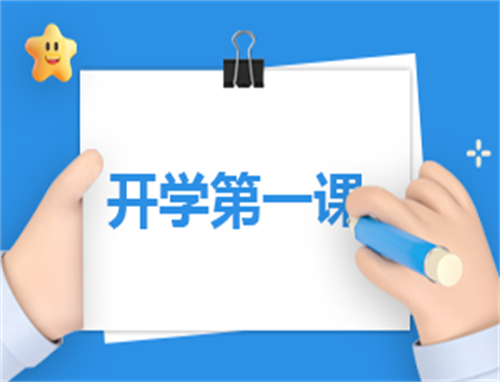 指导员开学第一课讲话稿