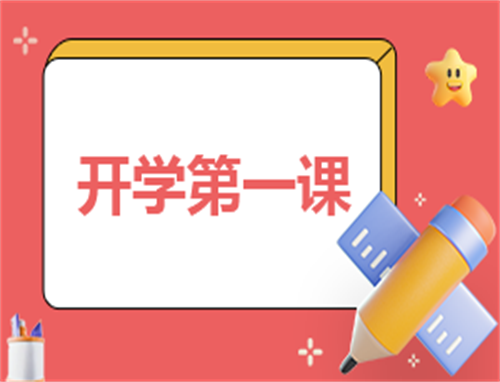 优秀学生开学讲话稿