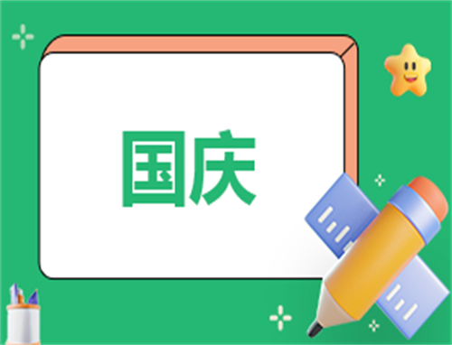 感恩祝福祖国一句话