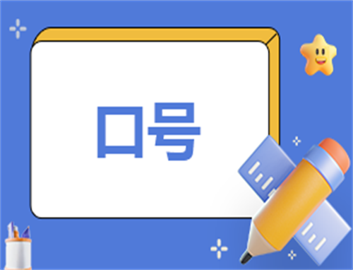 第36个国际禁毒日主题宣传标语
