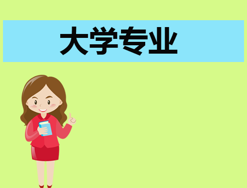 2023高考志愿专业怎么选择