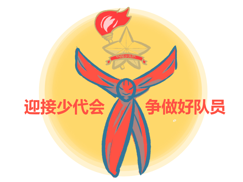 少先队建队日活动主持词15篇