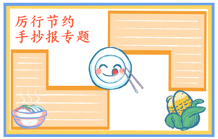 爱惜粮食的国旗下讲话