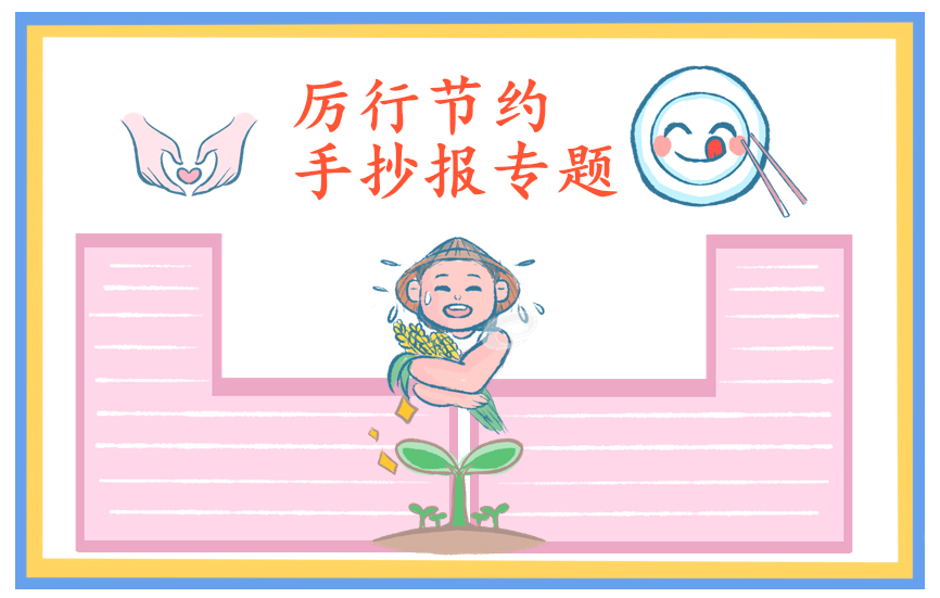 节约粮食一分钟演讲稿15篇