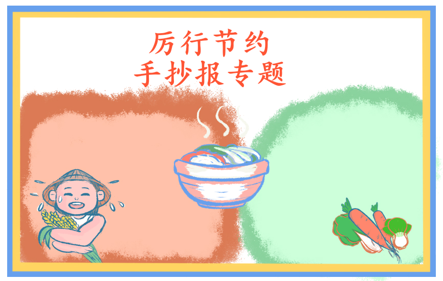 勤俭节约国旗下的优秀讲话