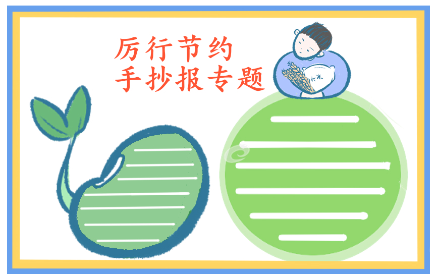 关于节俭的国旗下讲话